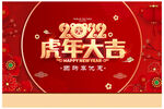 虎年大吉
