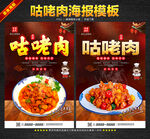 咕咾肉
