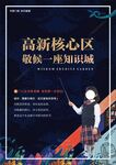 学区房DM单 地产海报
