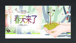 春天来了