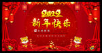 2022新年舞台背景