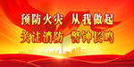 消防