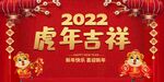 2022虎年新年喜庆背景