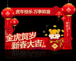 虎年拍照框