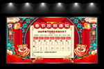 春节放假通知