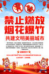 春节社区禁止燃放烟花爆竹海报