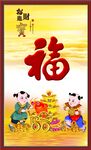 百福图