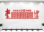 社会主义核心价值观