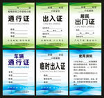 出入证 出门证 通行证