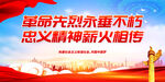革命先烈永垂不朽 