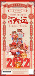 大年初一 