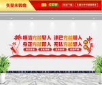 廉政标语文化墙