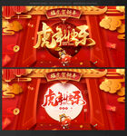 虎年海报