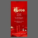 送春联福字