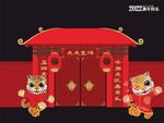 虎年新春快乐