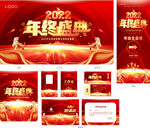 年终盛典
