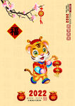 2022虎年贺卡