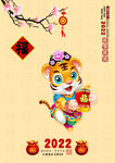 2022虎年贺卡