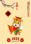 2022虎年贺卡
