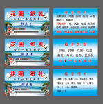 花圈纸扎名片