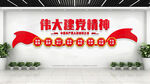 伟大建党精神党建文化墙