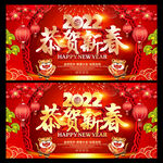 2022恭贺新春