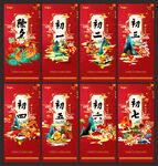 春节