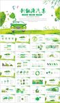 电动汽车绿色新能源汽车PPT