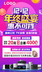 双12年终盛宴惠不可挡