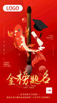 金榜题名