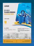 保洁公司海报易拉宝