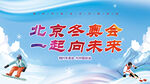 2022 冬奥会
