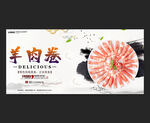 羊肉卷