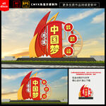 中国梦党建雕塑