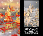 虎年新年春节C4D海报工程