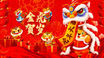 虎年