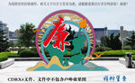 清廉景观小品