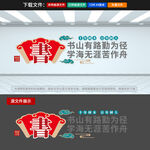 学校文化墙