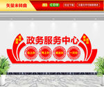 政务服务中心文化墙
