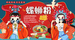 螺蛳粉