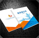 党员笔记本