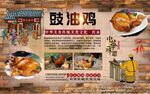 豉油鸡背景墙