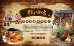 豉油鸡背景墙