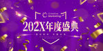 年会典礼 颁奖舞台表彰大会