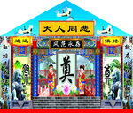 金童玉女灵堂背景
