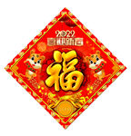 福字
