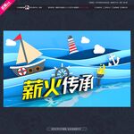 薪火传承美陈