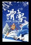 滑雪海报