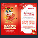 2022新年春节微信朋友圈海报