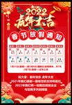 2022放假通知海报